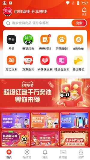 贝店安卓版贝店官网首页-第2张图片-太平洋在线下载