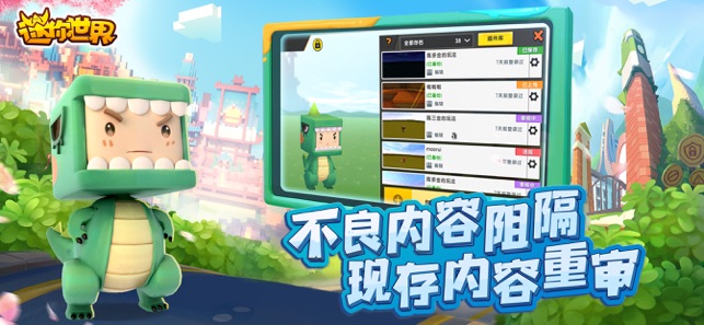 迷你世苹果版老版本迷你世界-第2张图片-太平洋在线下载
