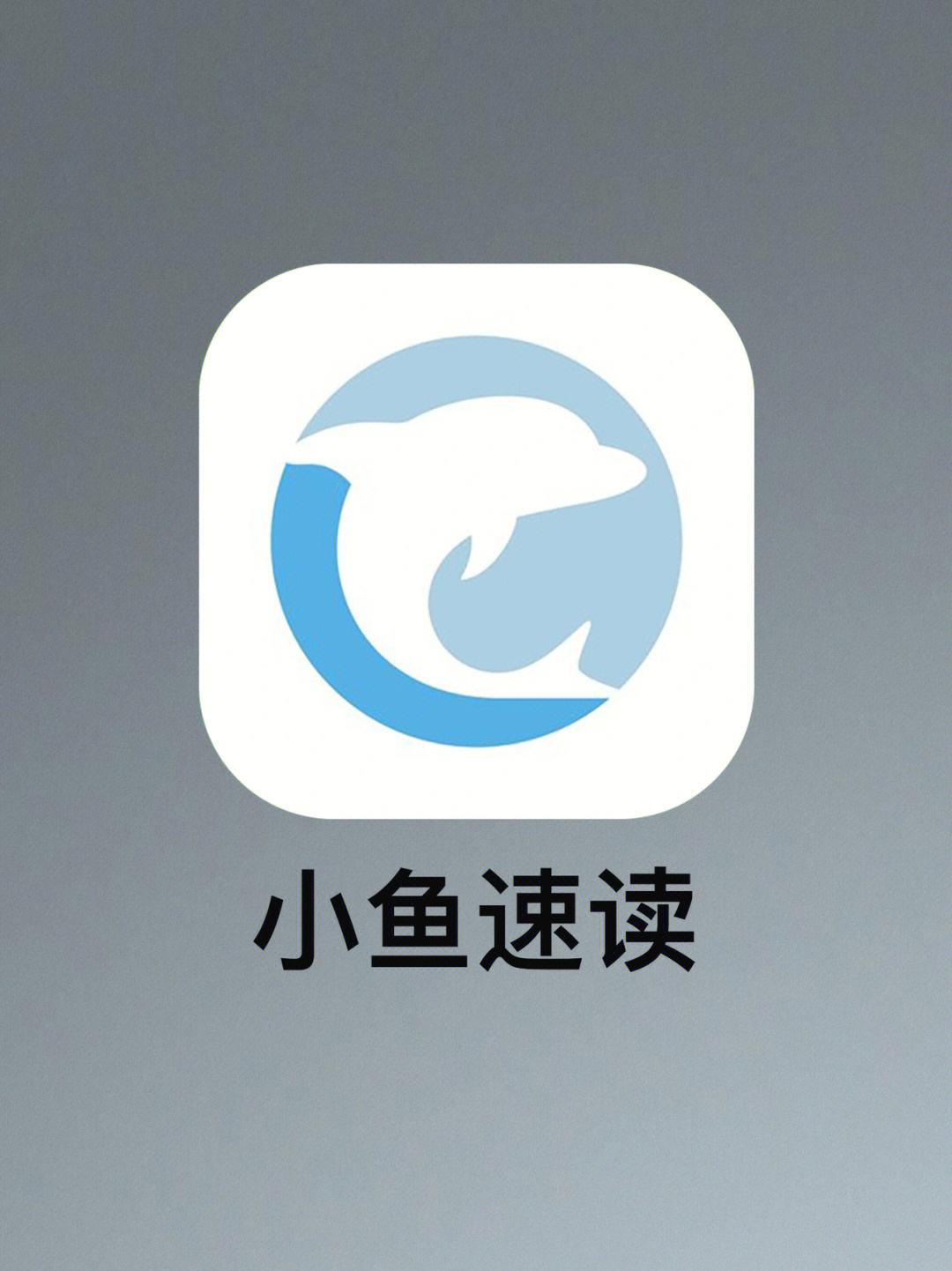 听书神器苹果版科大讯飞听书神器