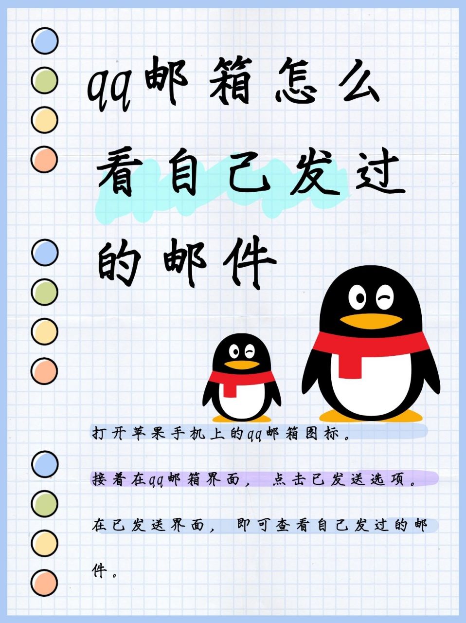 手机版如何看qq邮箱如何查看手机的电子邮件