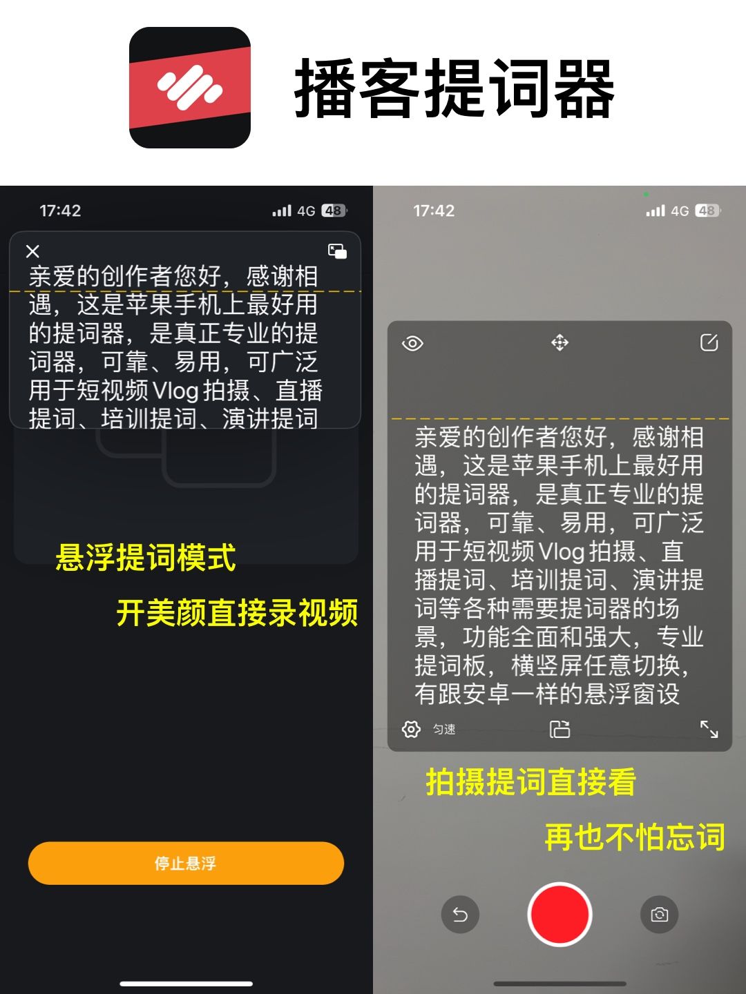 提词软件安卓版免费的提词器软件可录视频