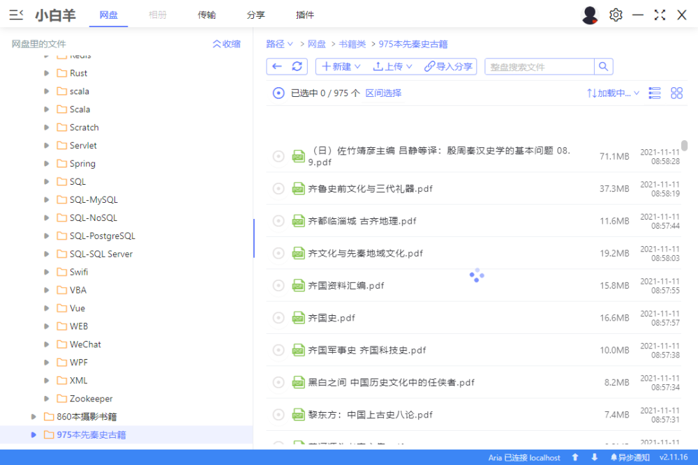 九九云盘客户端密九云客户端官网