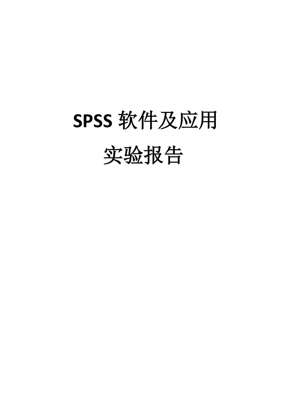 spss软件手机客户端spss软件手机客户端怎么用