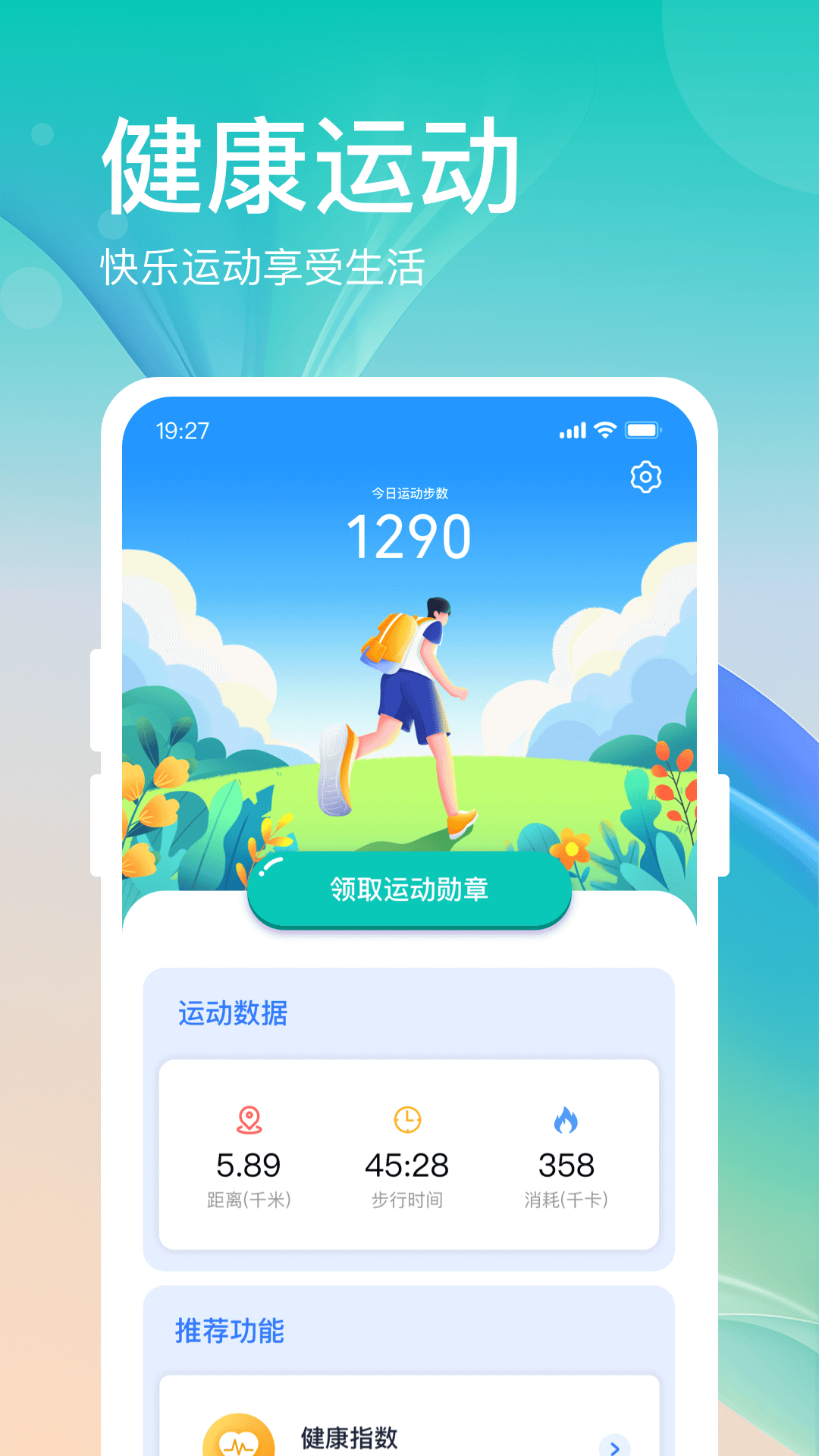 运动计步器下载手机版万步计步器如何连接手机
