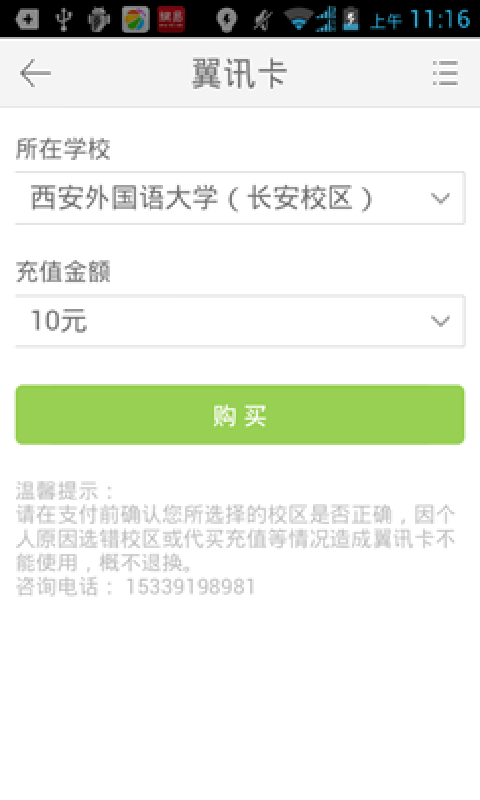天翼校园安卓版天翼校园客户端电脑版