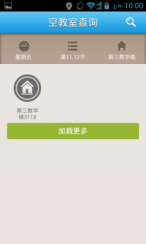 天翼校园安卓版天翼校园客户端电脑版-第2张图片-太平洋在线下载