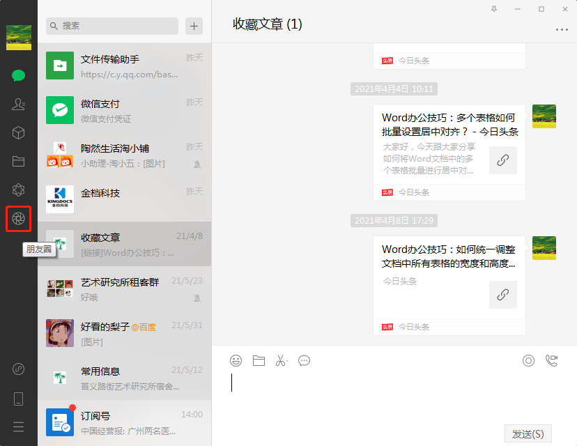 电脑怎么检查客户端更新电脑微信怎么更新最新版本