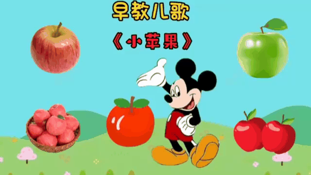 儿童版小苹果小苹果儿歌儿歌小苹果舞蹈视频儿童版-第2张图片-太平洋在线下载