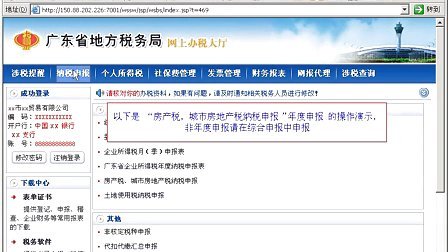 地税报税客户端电子税务局报税客户端