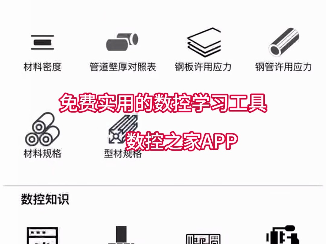 数控app苹果版光线数控app下载电脑版