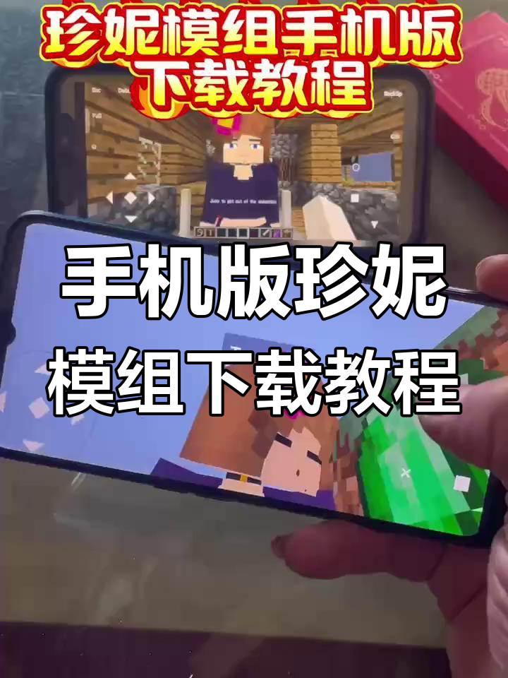 珍妮模组下载苹果版珍妮模组下载链接电脑