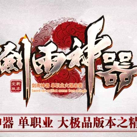传奇客户端十周年客户端传奇客户端10周年版下载安装包-第2张图片-太平洋在线下载