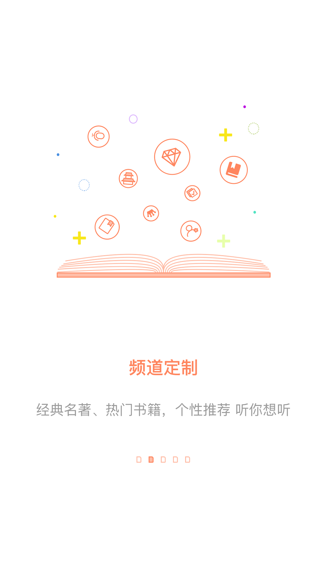 兔子听书安卓版兔兔读书软件下载-第1张图片-太平洋在线下载