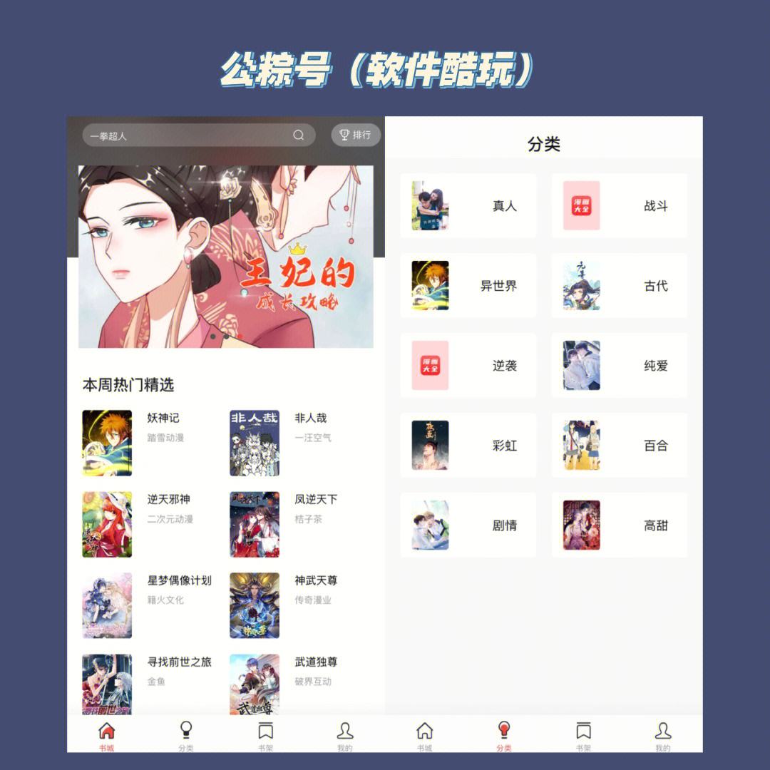 漫画app苹果版看漫画下载苹果版